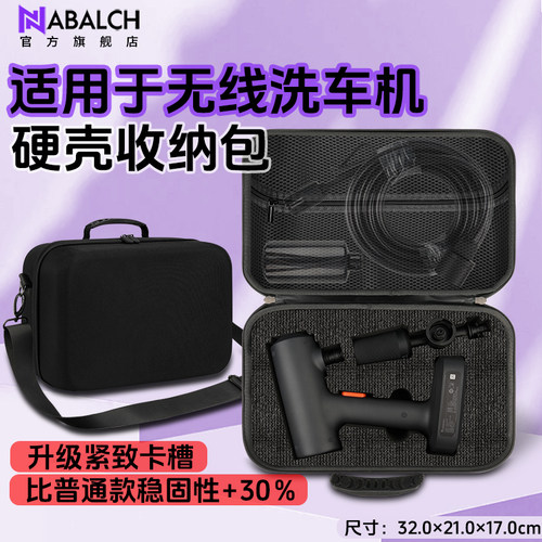 适用于洗车机收纳包硬壳防摔抗压