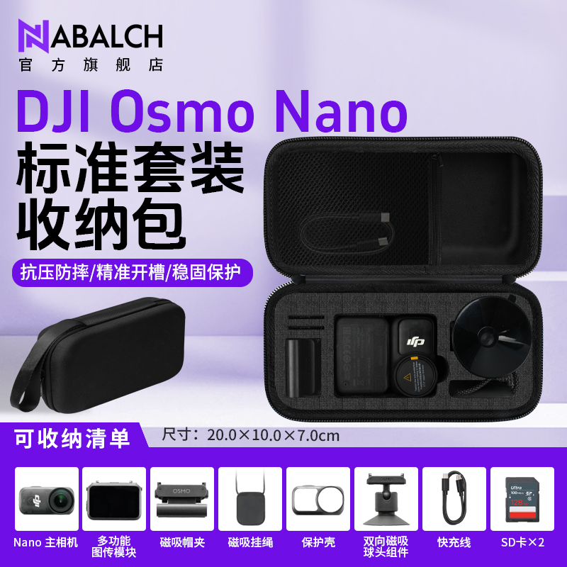 DJI大疆Nano收纳包om7/Osmo360