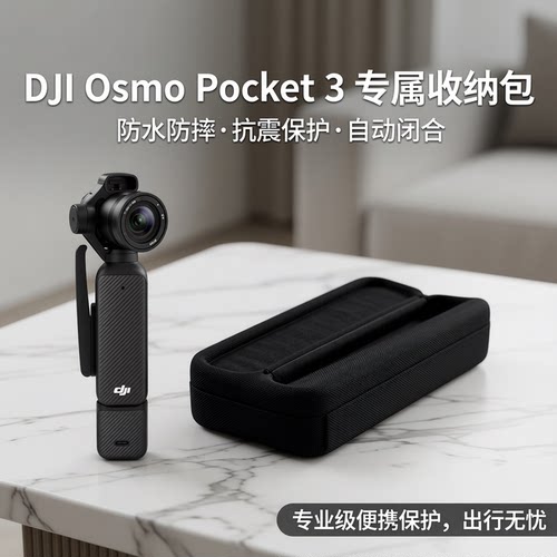 大疆pocket3/4硬壳收纳单肩手提