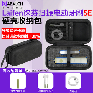 适用于Laifen徕芬扫振电动牙刷i2透明探索版收纳包SE硬壳防摔防水1:1精准槽位