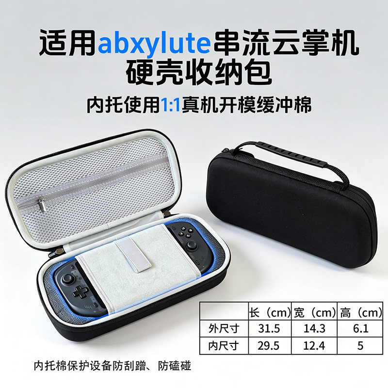 abxylute串流云掌机硬壳收纳包图片