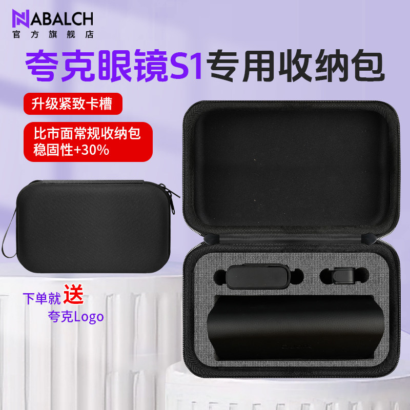 千问夸克AI眼镜S1/G1硬壳收纳包图片