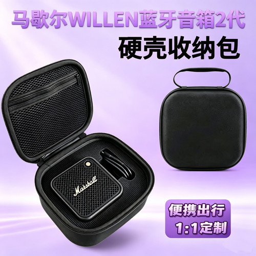 适用于马歇尔 WILLEN II 二代蓝牙音箱硬壳收纳包Marshall 2代便携防摔保护盒