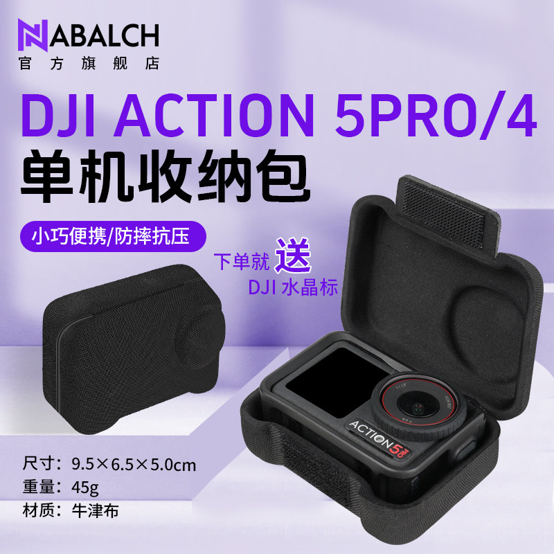 适配dji大疆Action5Pro/6/4/3保护包机身收纳包运动相机包便携迷你包小号包保护盒防摔抗压ace/gopro配件