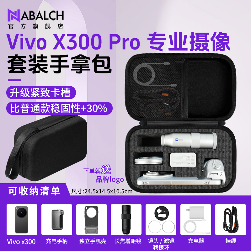 vivoX300P/200Ultrax9p收纳包