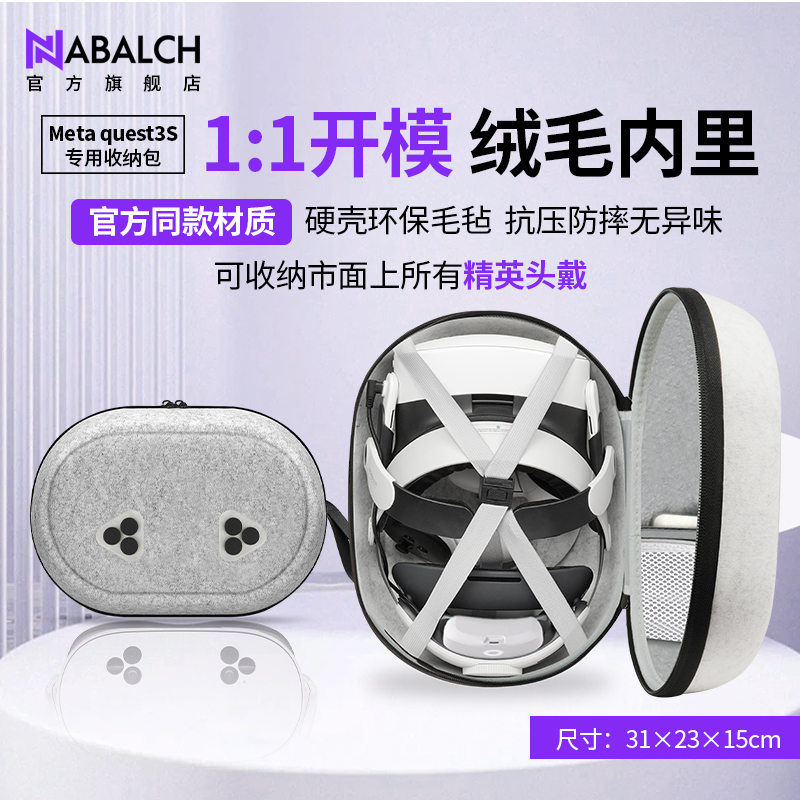 quest3s收纳包NABALCH工厂直销