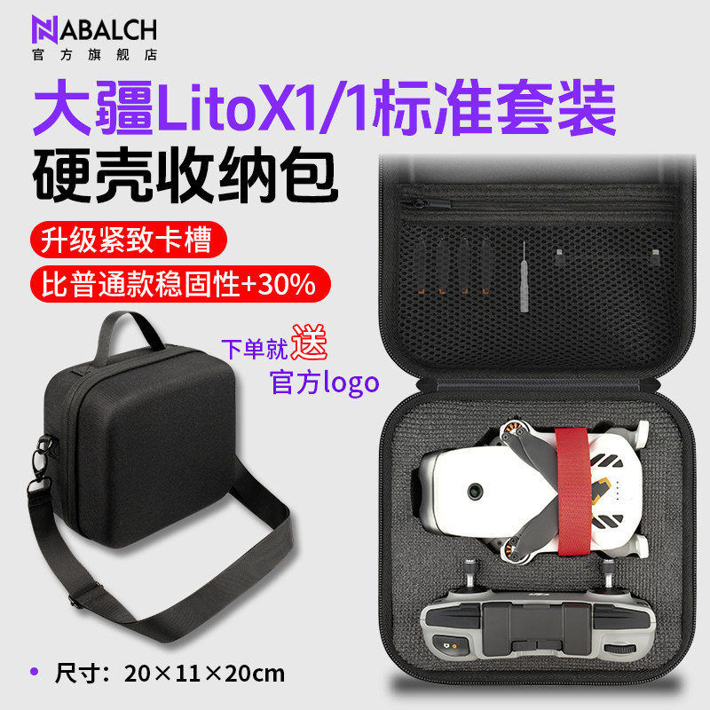 适用于DJI Lito X1/1 收纳包 硬壳防水防震 畅飞套装专用 标准便携单肩手提保护盒 大疆 Lito 背包配件收纳袋
