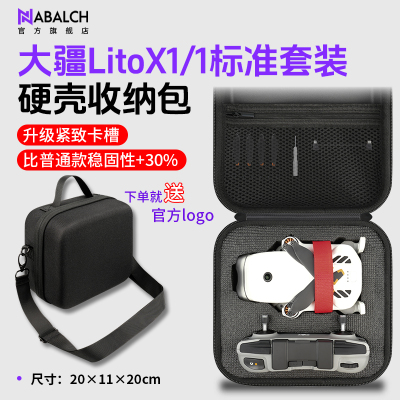 DJILito1/X1收纳包硬壳防水