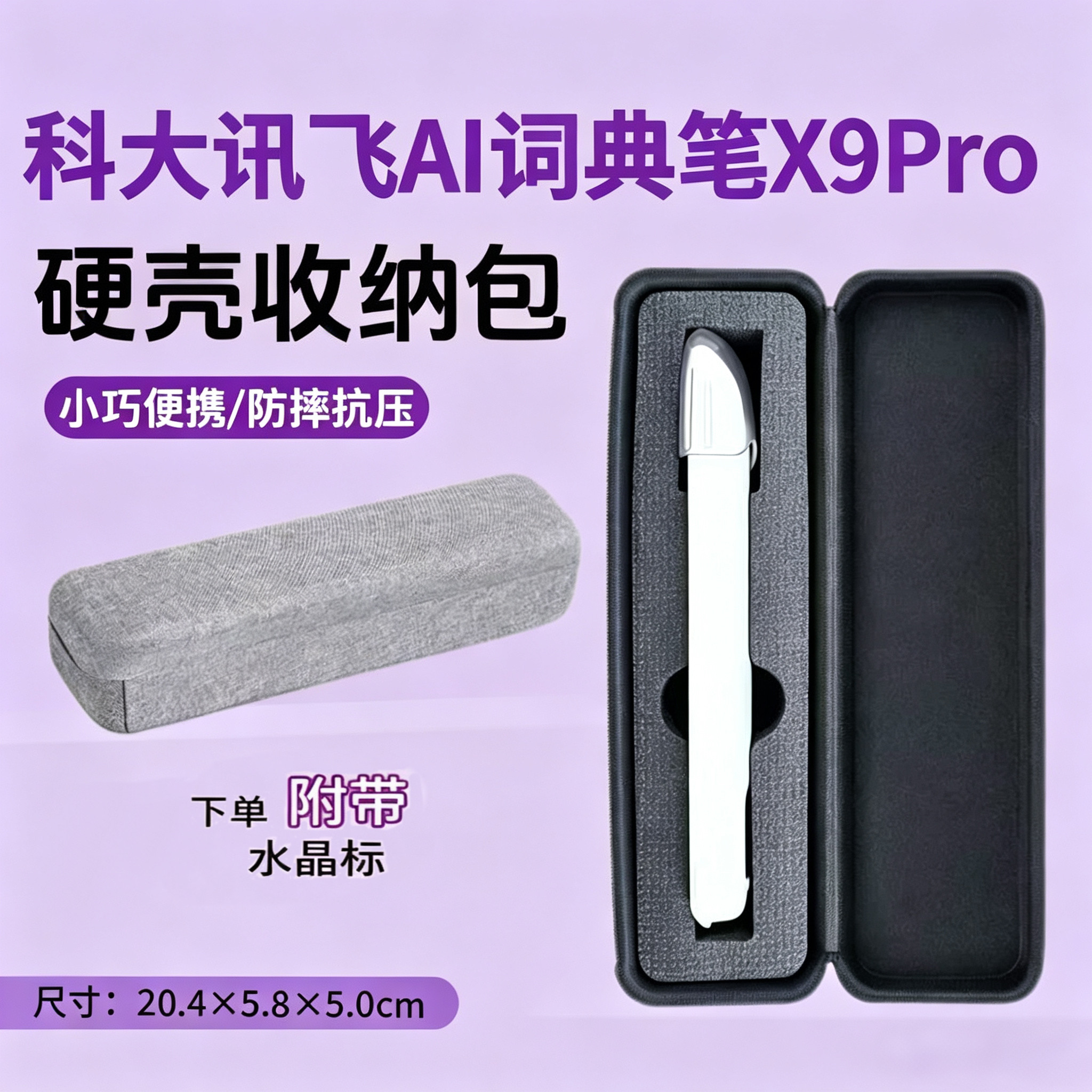 词典笔收纳包硬壳防摔抗压图片
