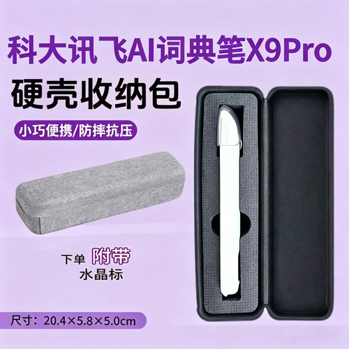 词典笔收纳包硬壳防摔抗压