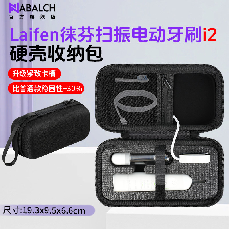 适用于Laifen徕芬扫振电动牙刷i2透明探索版收纳包SE硬壳防摔防水1:1精准槽位,3C数码配件,数码收纳整理包,淘宝优惠券,粉丝福利购,淘宝优惠卷