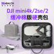 适用DJI大疆mini 2se迷你硬壳mini4pro安全箱背包便携盒配件 mini5pro无人机单肩包mini2 4K收纳包mini3 3pro