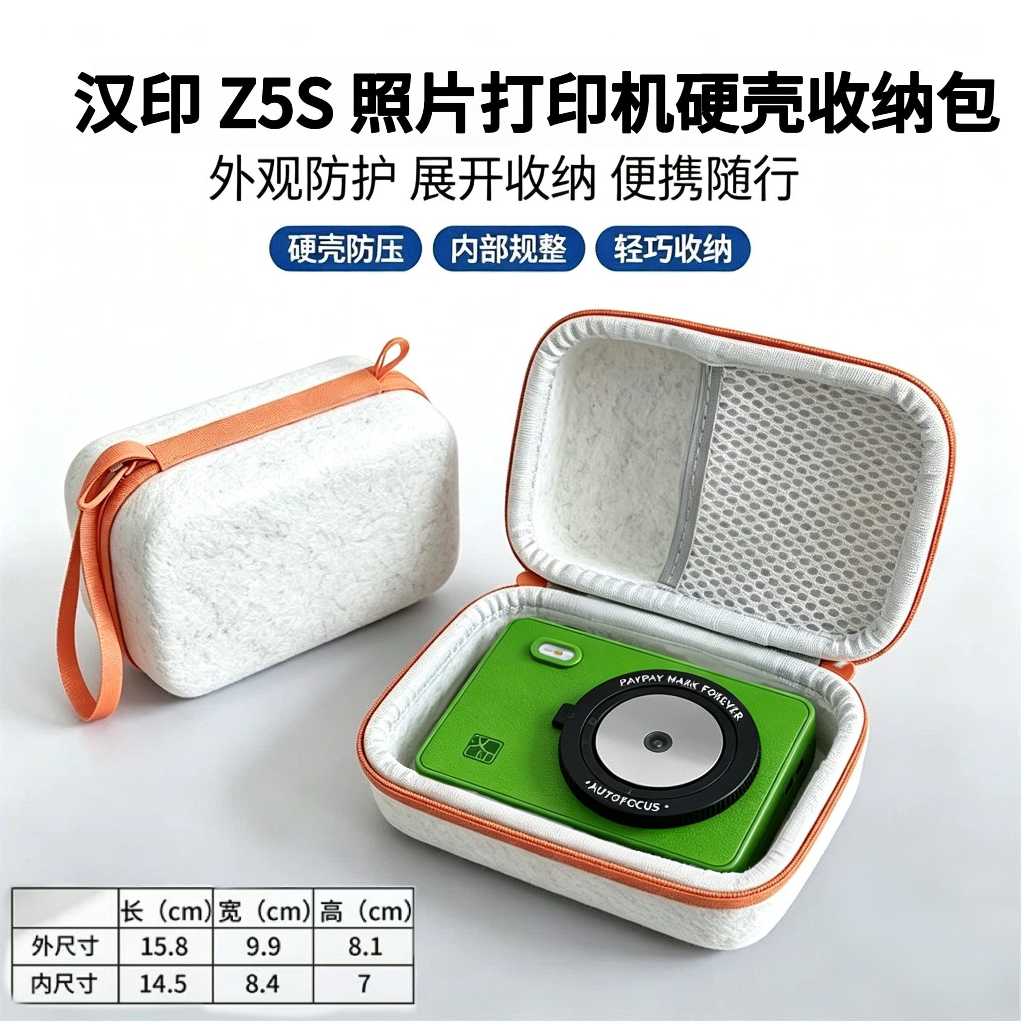 汉印Z5S照片打印机硬壳收纳包图片