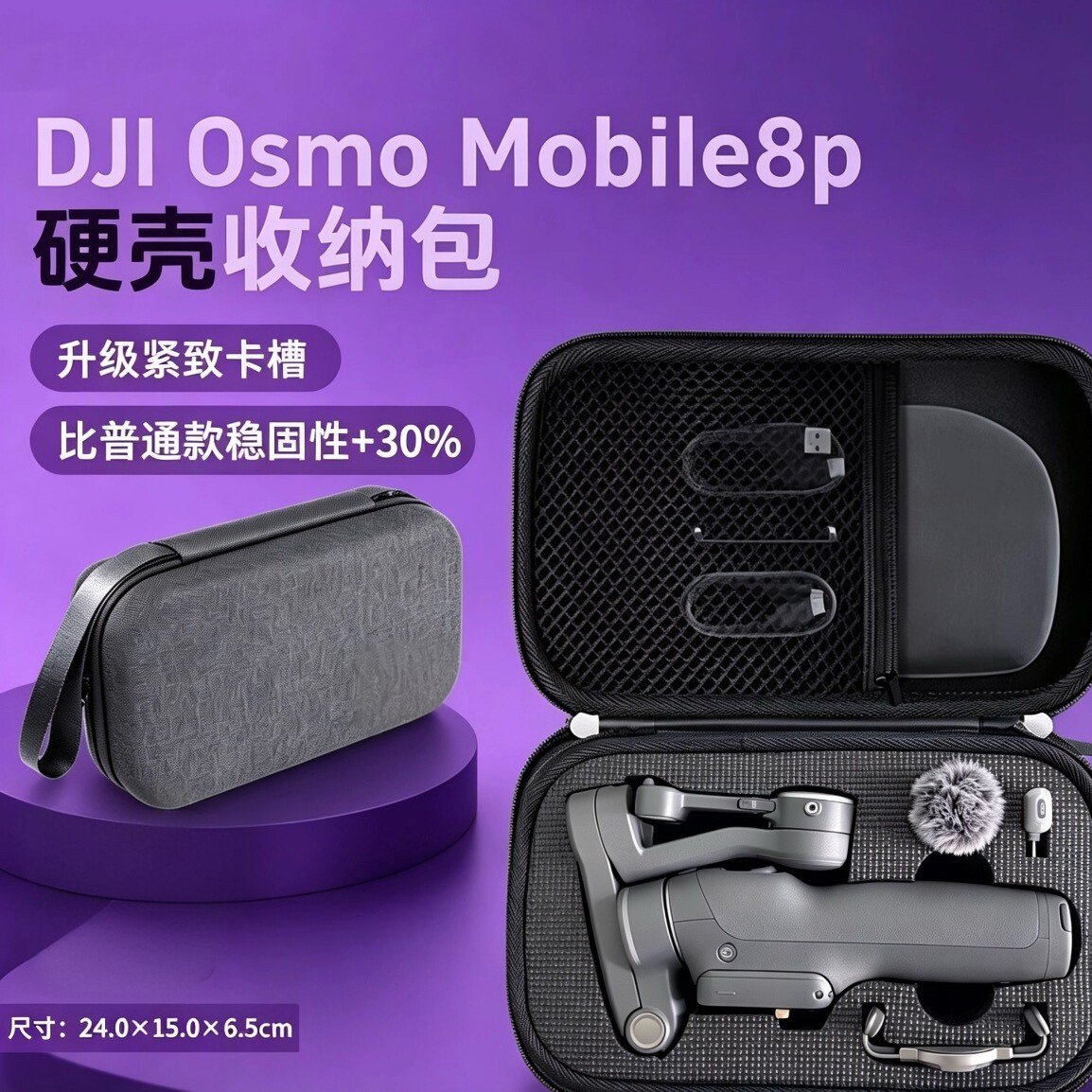 大疆OM8P/7/7P/OM8收纳包图片