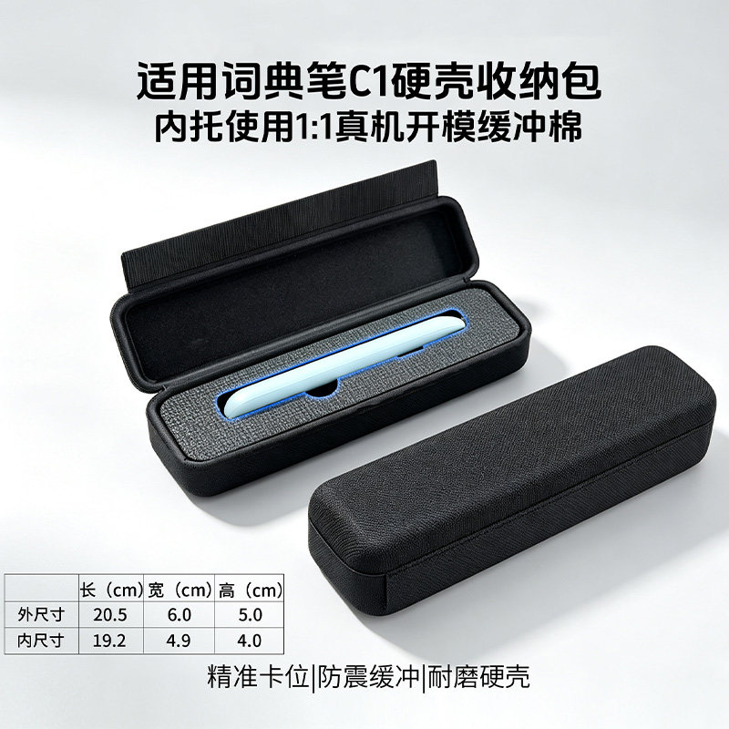 词典笔收纳包硬壳防摔抗压图片