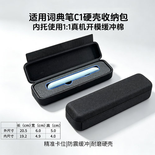 词典笔收纳包硬壳防摔抗压