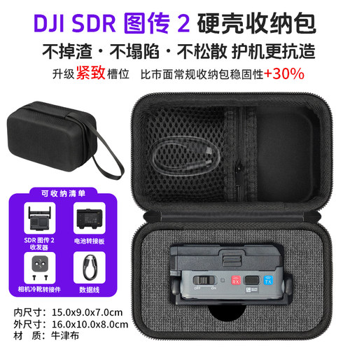 DJI大疆SDR图传2硬壳收纳包