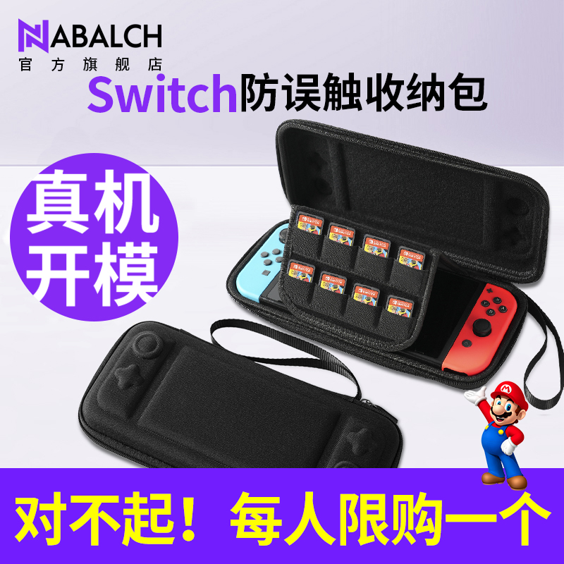 任天堂switch收纳包switchlite保护套ns硬包王国之泪swich盒switcholed硬壳便携lite袋oled卡带配件塞尔达壳