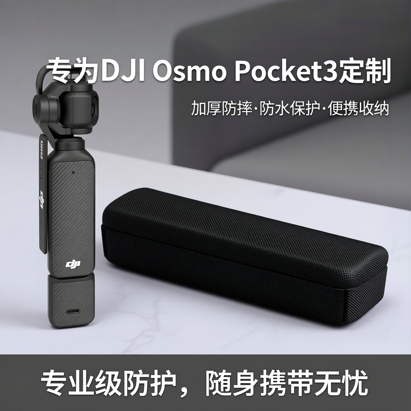 适用于大疆Pocket 3/4收纳包 保护套 防摔便携 定制内胆包 DJI Osmo Pocket4相机 收纳盒 加厚防水 便携包