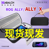 X收纳包串流掌机微星rog 适用于Rog 掌机收纳包保护壳保护套配件2代 X掌机包华硕ROG Ally掌机Ally Xbox ally