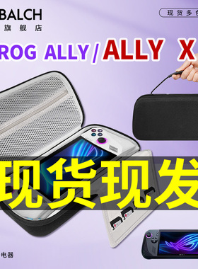 适用于Rog Xbox ally X掌机包华硕ROG Ally掌机Ally X收纳包串流掌机微星rog 掌机收纳包保护壳保护套配件2代