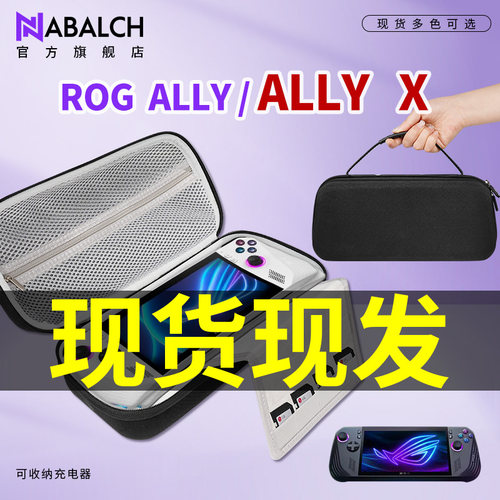 ROG/Xbox专用硬壳包好用不贵