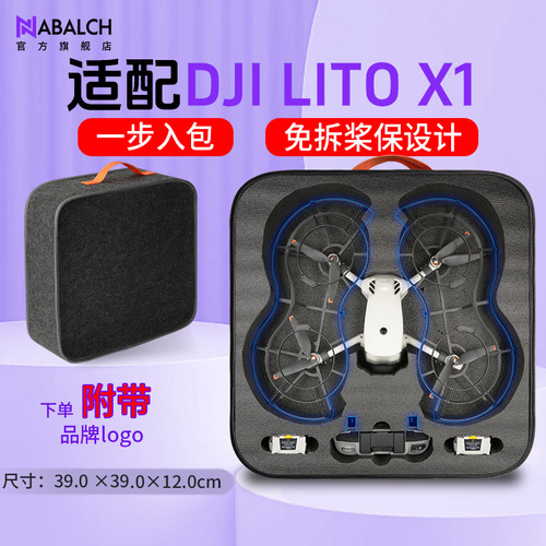 大疆lito1/x1保护罩一体收纳包