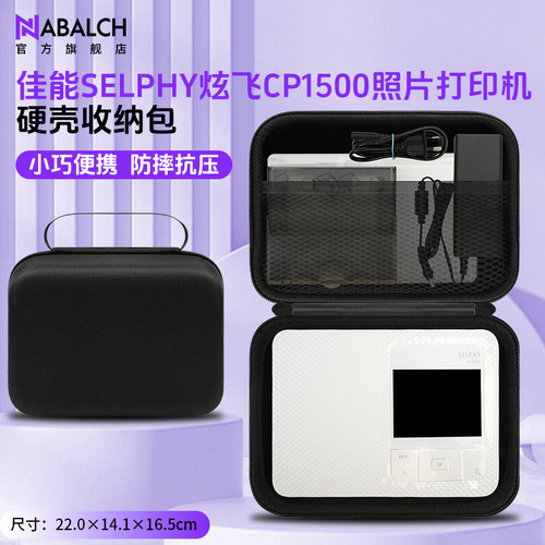 Canon/佳能cp1500打印机收纳包
