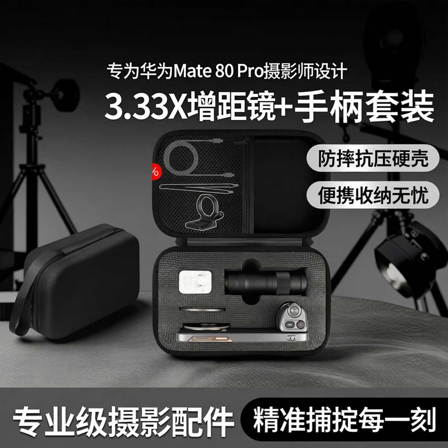 适用于铁头华为Mate80Pro摄影师套装收纳包80ProMax/RS非凡大师x7/3.33X增距镜+手柄|防摔抗压硬壳摄像便携包