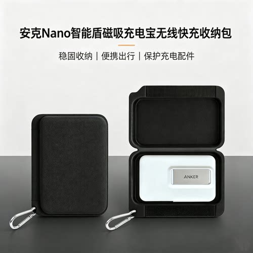 充电宝收纳包硬壳防摔抗压