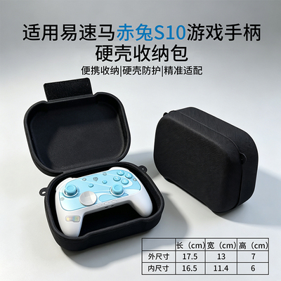 Easysmx易速马赤兔S10绝影手柄包