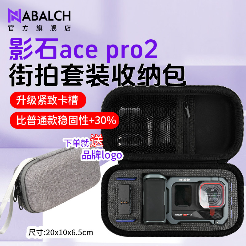 适用影石Insta360 Ace Pro 2专业街拍套装收纳包玩拍硬壳360acepro2运动相机保护盒户外便携配件箱手柄机身包