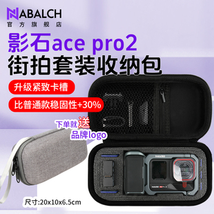 适用影石Insta360 Ace Pro 2专业街拍套装收纳包玩拍硬壳360acepro2运动相机保护盒户外便携配件箱手柄机身包