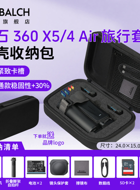适用影石Insta360 x4 Air收纳包X5/Ace Pro 2街拍套装Go Ultra硬壳运动相机保护盒户外便携配件箱手柄机身包