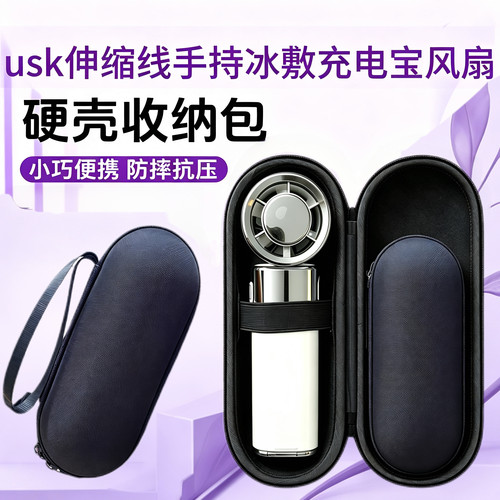 uskSpacePlayer手持风扇收纳包