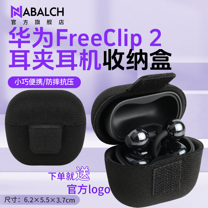 华为FreeClip2代保护套防水防压