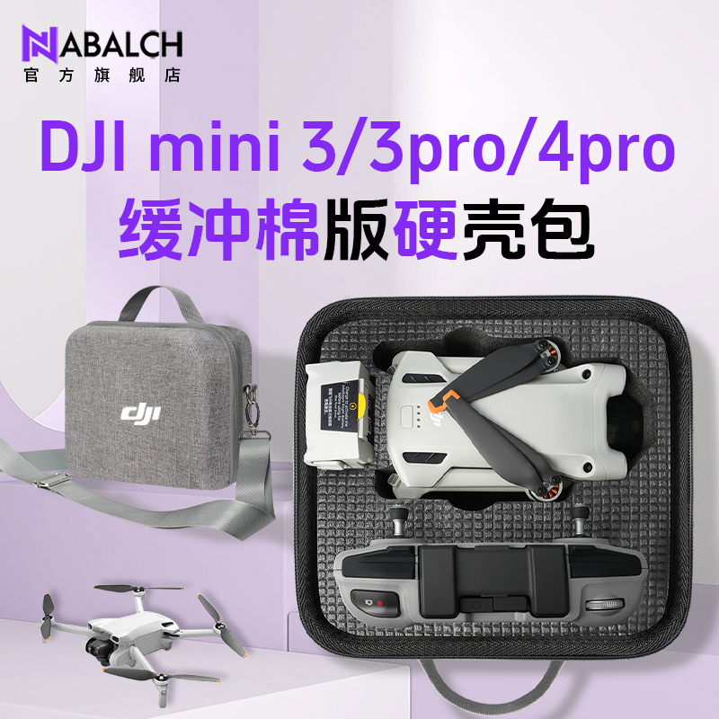 大疆mini4pro/3/3pro硬壳收纳包