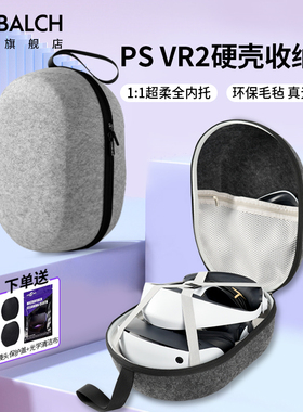 适用psvr2收纳包1:1精准开槽pico4/pro收纳包PlayStation5 vr2头盔头戴psvr2配件游戏主机手柄psvr2充电底座