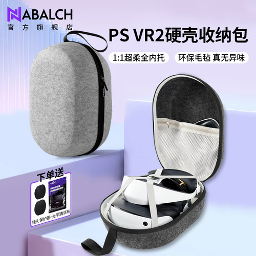 PlayStation5vr2收纳包收纳包