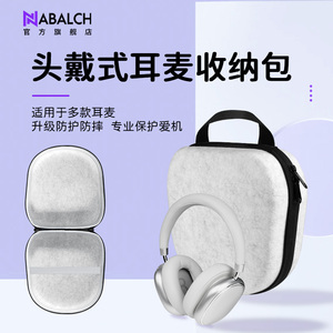 适用于漫步者倍思耳麦包苹果AirPods索尼JBL/iKF/Beats万魔QCY声阔头戴式无线蓝牙耳机收纳保护套戴森手提盒