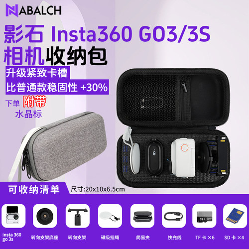 影石GO3/3s迷你硬壳防摔收纳包