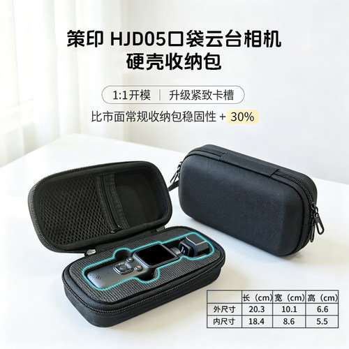 YZZCAM策印相机收纳包硬壳防摔
