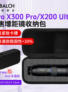 适用vivo手机长焦镜头收纳包蔡司2.35x长焦增距镜摄影包摄像镜头保护硬壳专业影像配件背包oppo X300P X200u