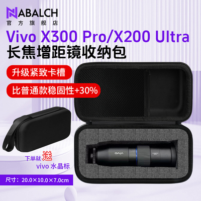 vivo长焦增距镜头硬壳收纳包