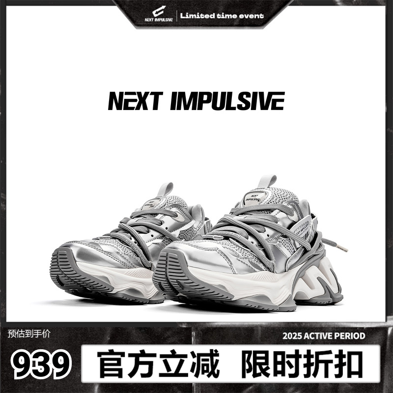 NEXTIMPULSIVE)银色增高老爹鞋