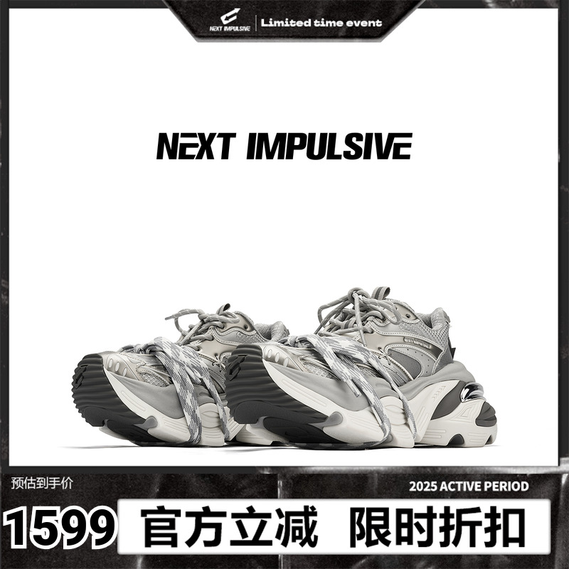 【唤俊同款】NEXT IMPULSIVE银色设计运动休闲春潮男女厚底老爹鞋