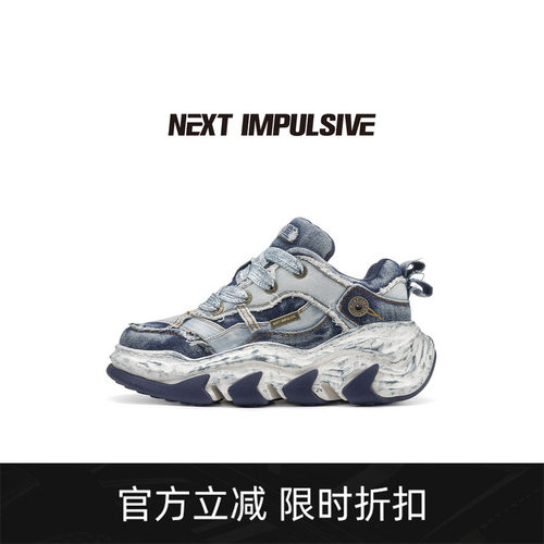 【周深同款】NEXT IMPULSIVE下一个冲动牛仔厚底增高板鞋老爹鞋子