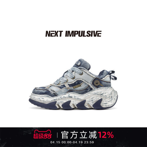 【周深同款】NEXT IMPULSIVE下一个冲动牛仔厚底增高板鞋老爹鞋子