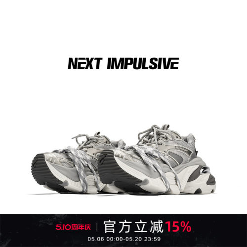 【唤俊同款】NEXT IMPULSIVEpower银色设计运动休闲厚底老爹鞋子