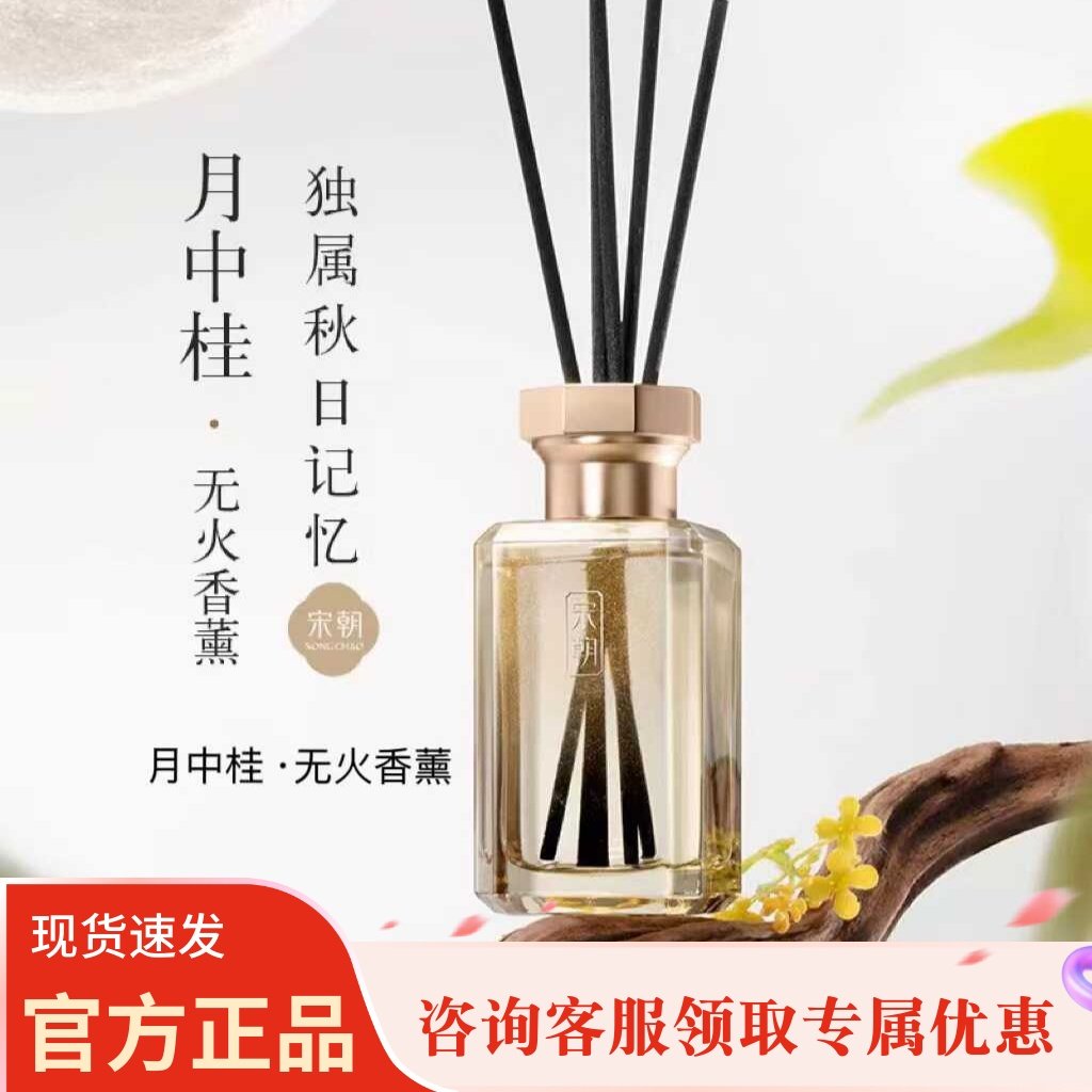 宋朝月中桂无火桂花香薰家用室内卧室高级精油厕所熏香氛,洗护清洁剂/卫生巾/纸/香薰,香薰挥发液,淘宝优惠券,粉丝福利购,淘宝优惠卷